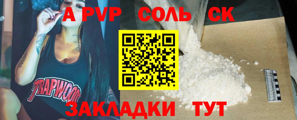APVP крисы CK Самара