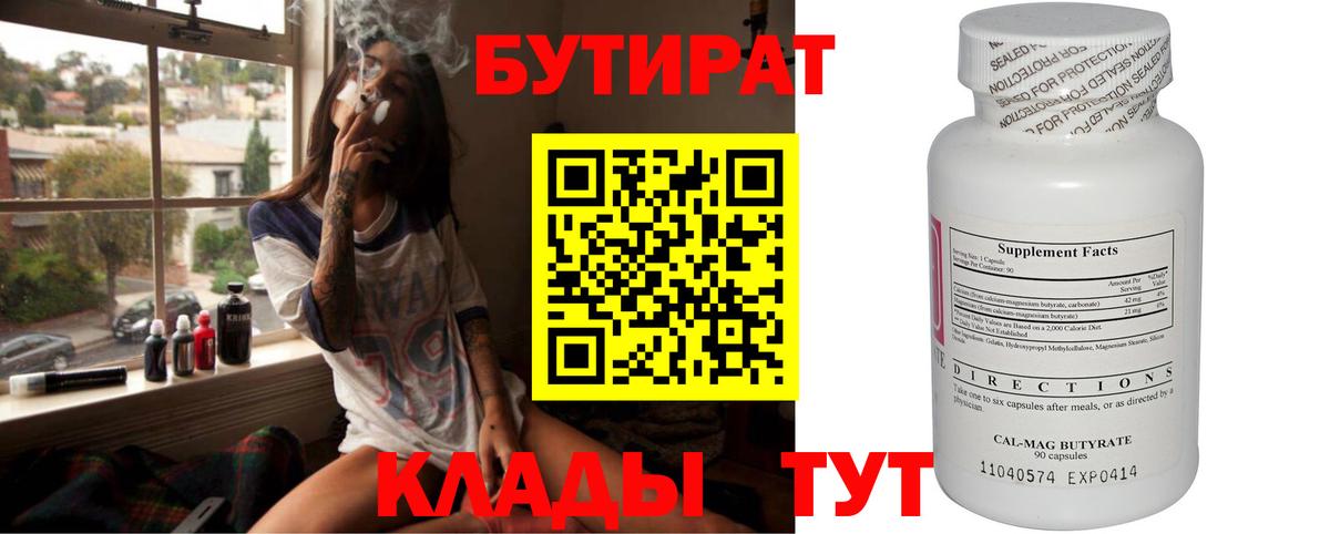 Бутират оксана  Вход с VPN  Самара 