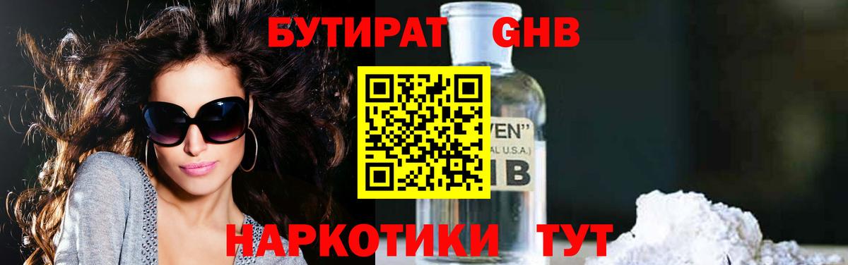 Бутират GHB Самара