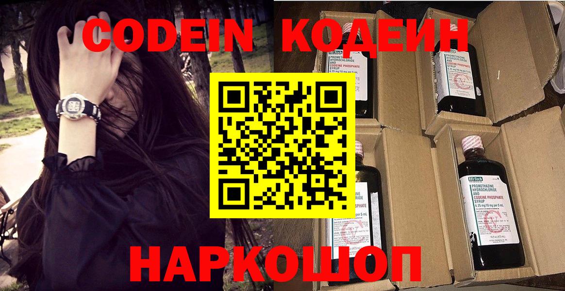 Кодеиновый сироп Lean Purple Drank Самара