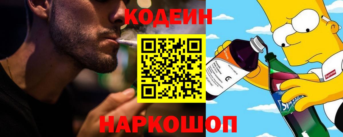 Самара  Кодеиновый сироп Lean Purple Drank  Вход с VPN 